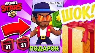 НОВЫЙ БЕСПЛАТНЫЙ СКИН НА БРОКА! РЕТРО БРОК BRAWL STARS БРАВЛ СТАРС как получить новый скин в бравле