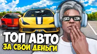 ТОП МАШИН 2024 НА MAJESTIC RP GTA 5 - Какое авто выбрать МАДЖЕСТИК РП