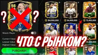 РЫНОК УМЕР? ЧТО БУДЕТ С РЫНКОМ В FC MOBILE 24!? (ФИФА 24 МОБАЙЛ)