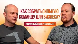 Всё про найм сотрудников и создание топ-команды для успешного бизнеса