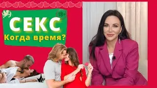 РОЛЬ СЕКСА в отношениях. Сколько держать мужчину В ГОЛОДЕ? Психология отношений. 18+