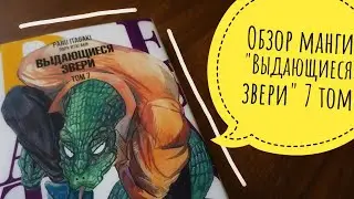 обзор манги 