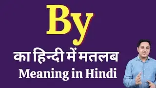 By meaning in Hindi | By ka kya matlab hota hai | daily use English words