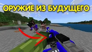 💥НОВЫЙ МОД НА ОРУЖИЕ В МАЙНКРАФТ ПЕ 1.20 || Моды на оружие в minecraft