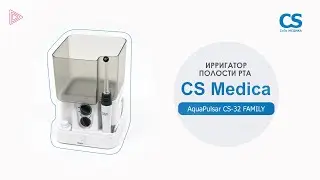 Постановочная съемка ирригатора CSMedica | 3D-анимация | 2D-Графика