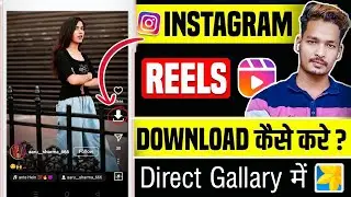 Instagram reels download kaise kare | How to download instagram reels video | Download insta reels