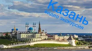 Обзор города. Поездка в Казань. Стоит ли переезжать в Казань?!