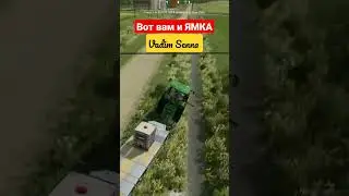 Вот вам и Ямка в Farming Simulator 22 @VadimSenna