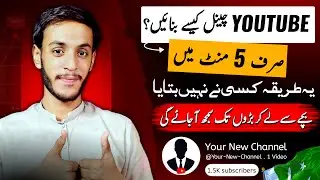 How To Create A YouTube Channel From Mobile In 2024 | youtube channel kaise banaye