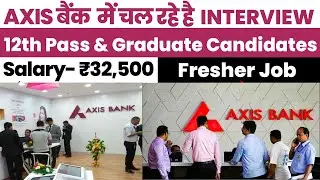 Axis बैंक  में चल रहे है Interview | Axis Bank Job Vacancy 2024 | Private Bank Naukari