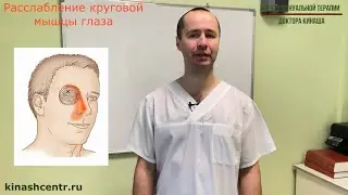 Расслабление круговой мышцы глаза. Боль в лице