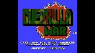 Полное прохождение денди ( Dendy, Nes ) - Guerrilla War / Партизанская война