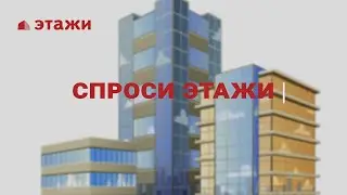 Денежные расходы при заключении договора о покупке недвижимости / «Спроси Этажи»