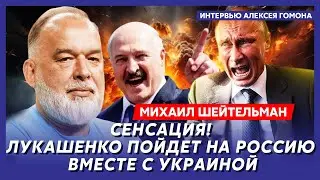 Шейтельман. Тайный список для атак по России, Москву разбомбит «Паляниця», оккупация Беларуси