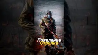 S.T.A.L.K.E.R - Стрелок, первое появление. Рассказчик Сидорович