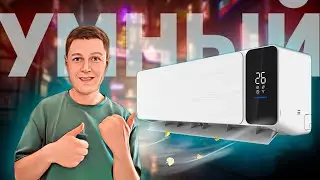 Viomi Cross 9000BTU: УМНЫЙ И МОЩНЫЙ КОНДИЦИОНЕР!