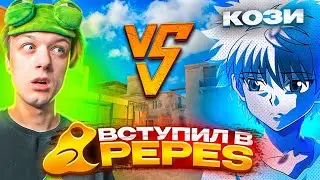 😎УНИЗИЛ АБОВЕНА ПРЯМО НА СТРИМЕ И ПОПАЛ В PEPES!🔥🐸 | ДУЭЛЬ С АБОВЕНОМ ПОШЛА НЕ ПО ПЛАНУ😨🤬