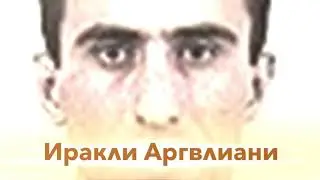 Вор в законе Иракли ( Бачо )