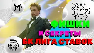 Обзор БК ЛИГА СТАВОК | Фишки и секреты БК ЛИГА СТАВОК❗️🤑🔥