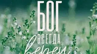 #Господь