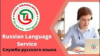 Russian Language Service ।। Translation & Notary।।