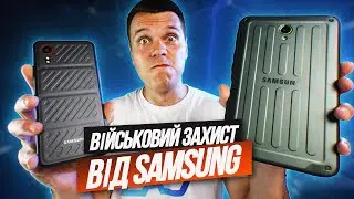 Огляд Galaxy XCover 7 і Tab Active 5: ВІЙСЬКОВИЙ ЗАХИСТ, ТОНКІ, ЛЕГКІ, 7 років підтримки!