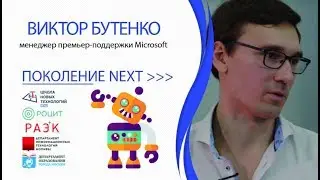 #Поколение_NEXT