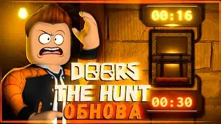 НОВОЕ ОБНОВЛЕНИЕ РОБЛОКС ДВЕРИ | THE HUNT DOORS THE BACKDOOR ROBLOX | ЛЕОЛЕВ