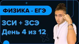 МЕХАНИКА. ЗАКОНЫ СОХРАНЕНИЯ I Финальный Курс I ЕГЭ 2024 I Эмиль Исмаилов - Global_EE