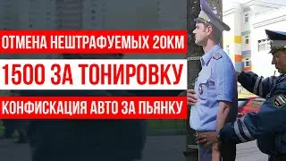 Новые Штрафы 2021 которых Нет