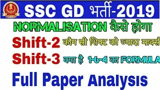 SSC GD Exam 2019 || NORMALIZATION || Official Notification