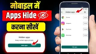 Mobile Me App Kaise Chupaye || Mobile Me App Hide Kaise Kare || Apps Kaise Chupaye