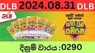 Supiri Dhana Sampatha 0290 2024.08.31 Lottery Results Lotherai dinum 0290 DLB Jayaking Show