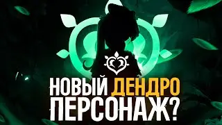 НОВАЯ ЛОКАЦИЯ, СИГНА АРЛЕКИНО И ДЕНДРО СЕТ | СЛИВЫ 4.6 GENSHIN