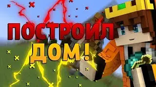 JETMINE ПОСТРОИЛ КРАСИВЫЙ ДОМ ! | КУЧА ТОПОВЫХ ПОДГОНОВ ! | МНОГО ПВП! JETMINE№???