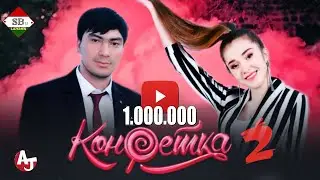 КЛИП! АЗИЗБЕК ВА ЛИЛИЯ - КОНФЕТКА 2 | KLIP!AZIZBEK VA LILIYA - KONFETKA 2