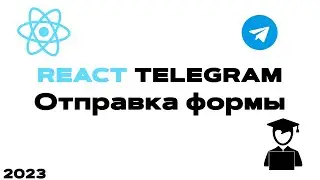 Мгновенные Оповещения в Telegram на React: Практическое Видео