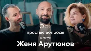 Как разруливать конфликты, управлять командами и оценивать свои работы. Арт-директор Женя Арутюнов