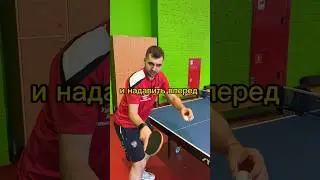 Как добавить плотности в топ-спин? #tabletennis