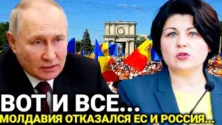 Это произошло ранее утром 06-сентября! Молдавия официально заявил/ Россия сегодня/новости сегодня/