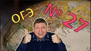 ОГЭ география 2022 Задание №27 [Ответ по карте] подготовка