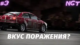 NFS Shift ► Спортивное прохождение ► Слишком поверил в себя! #3