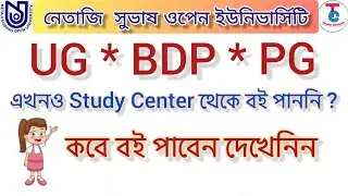 NSOU 2022 | কলেজ থেকে study material কবে পাবেন ??