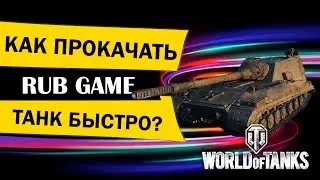 НЕ забывай этим пользоваться! - World of Tanks / WoT / Мир танков