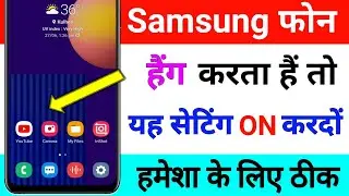 Samsung mobile hang / Lag problem solution 2022 l mobile hang problem kaise thik kare 2022 l