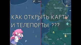 Как открыть карту и телепорты в TOF