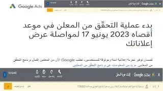 حل مشكلة بدء عملية إثبات هوية المعلن لمواصلة عرض الإعلانات ، يُرجى بدء عملية إثبات هوية المعلن