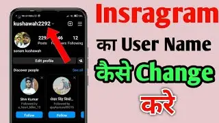 How To Change Instagram Username | instagram username kaise change kare