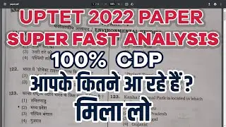 UPTET Answer Key 2021 PAPER 1 (23 January) | UPTET CDP PAPER SOLUTION | UPTET Paper Analysis