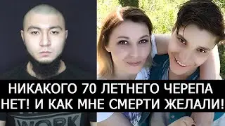 ВОТ ПОЧЕМУ МАМА ВЛАДА БАХОВА МЕНЯ НЕНАВИДИТ! НИКАКОГО 70 ЛЕТНЕГО ЧЕРЕПА НЕТ!